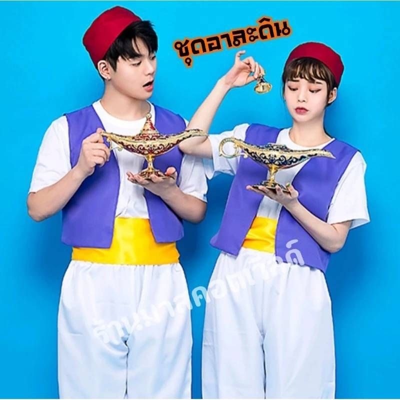 ชุดอาราดิน ❣️ขาย ราคาชุดละ 730฿ ❣️เช่า 300 มัดจำ 350฿