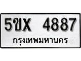 รับจองทะเบียนรถเลข 4887 หมวดใหม่จากกรมขนส่ง จองทะเบียน 4887