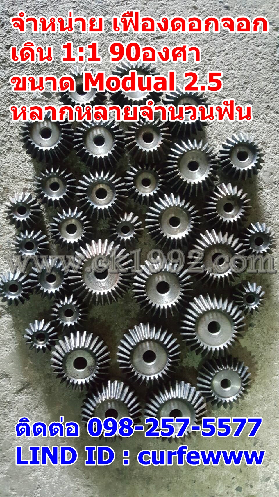เฟืองดอกจอก เดิน 1:1 90 องศา ขนาด Modual 2.5