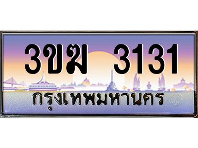 ทะเบียนรถ 3131 เลขประมูล ทะเบียนสวย 3ขฆ 3131 จากกรมขนส่ง