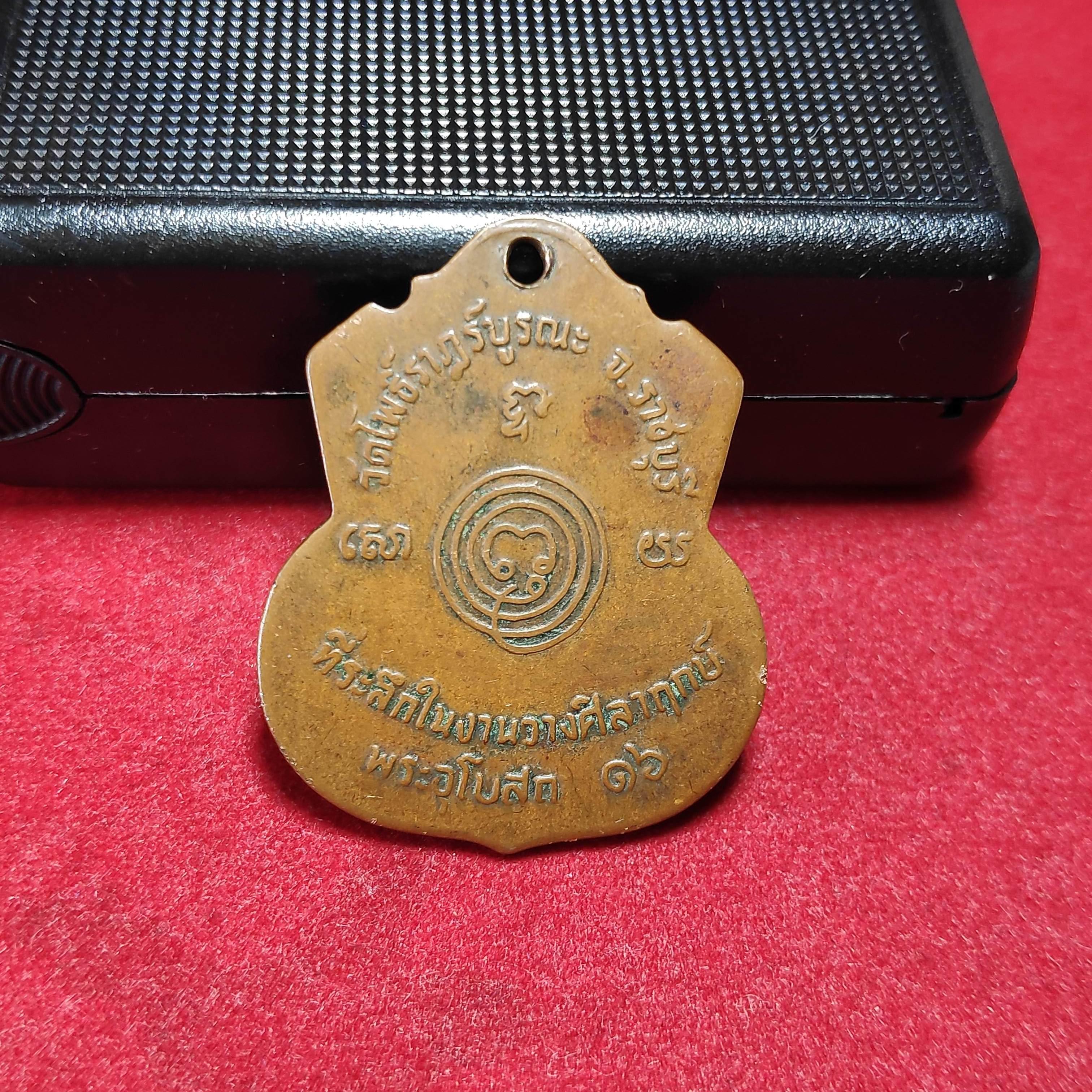 เหรียญหลวงพ่อนาคนาคเสโนวัดโพธิ์ราฎร์บูรณะปี2516