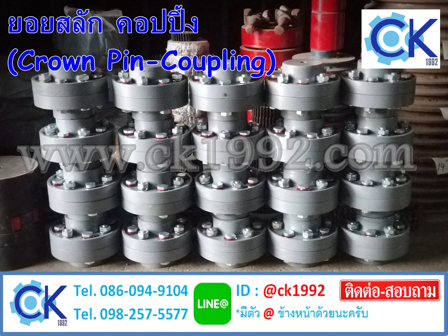 Crown Pin Coupling ยอยสลัก ขนาด 4.5",5",6",7",8",9",10",12",14",16" นิ้ว
