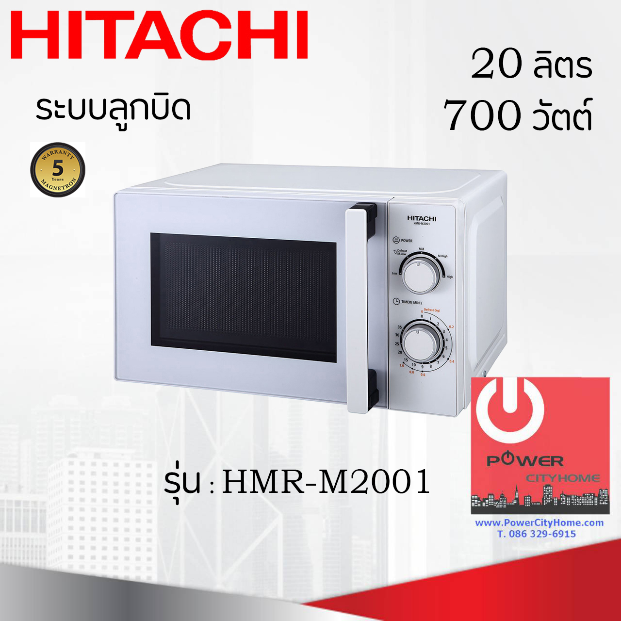 ไมโครเวฟ ระบบลูกบิด Hitachi 20 ลิตร รุ่น HMR-M2001