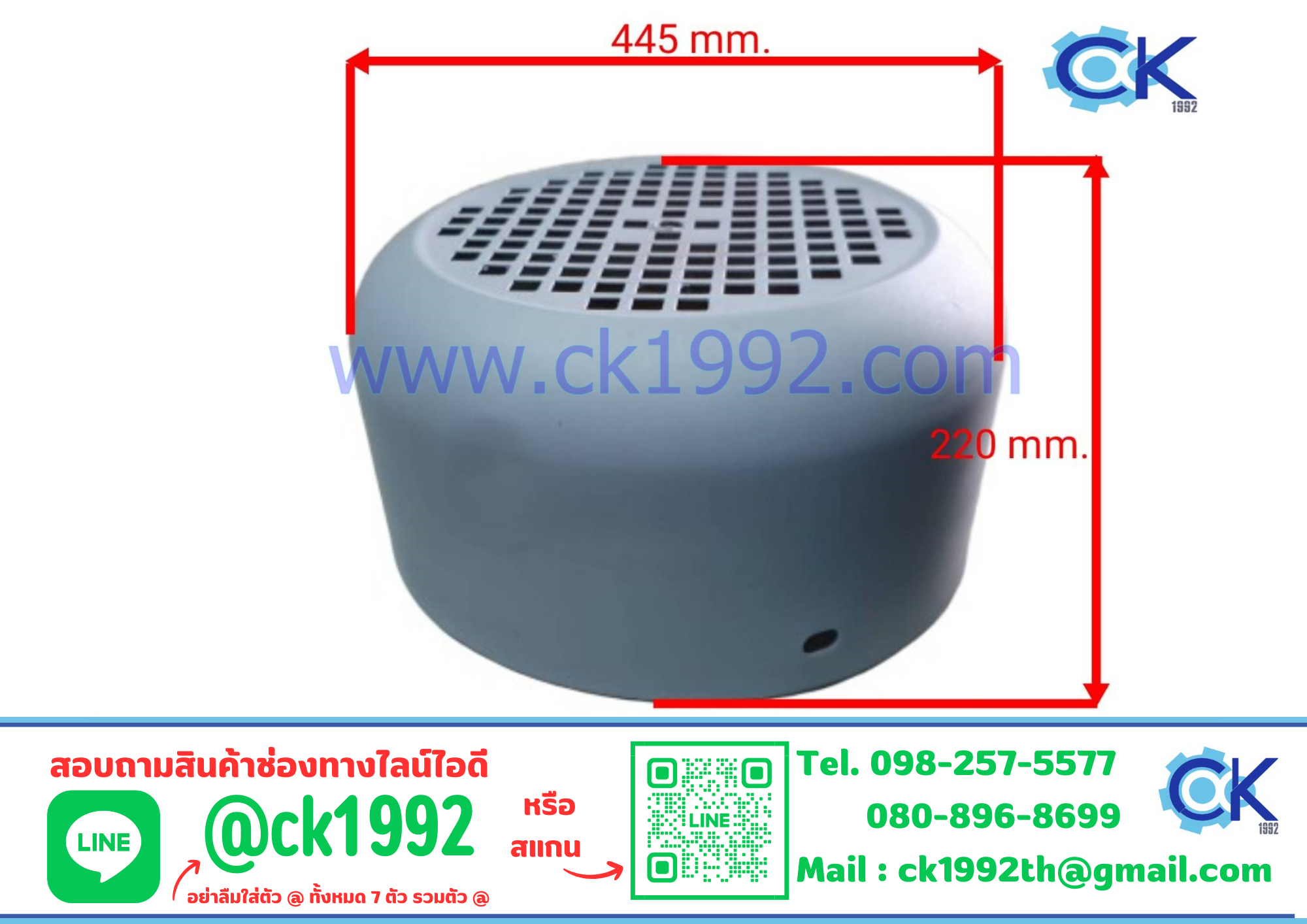 ฝาครอบมอเตอร์ ขนาด 445*225mm.