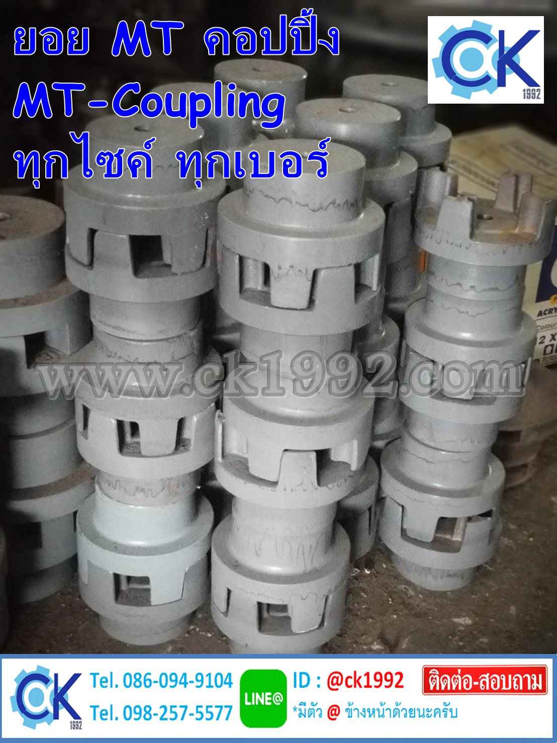 ยอย MT คอปปิ้ง (MT Coupling) ทุกไซค์