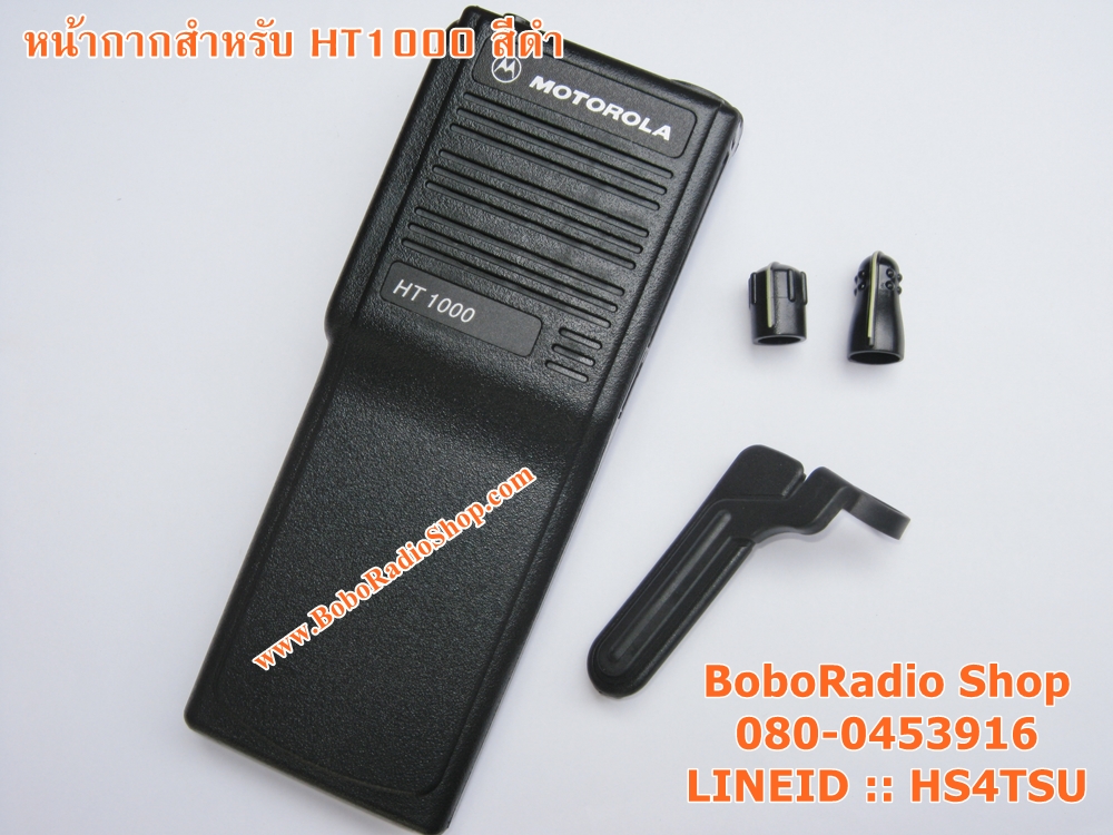 หน้ากากสำหรับ MOTOROLA HT1000