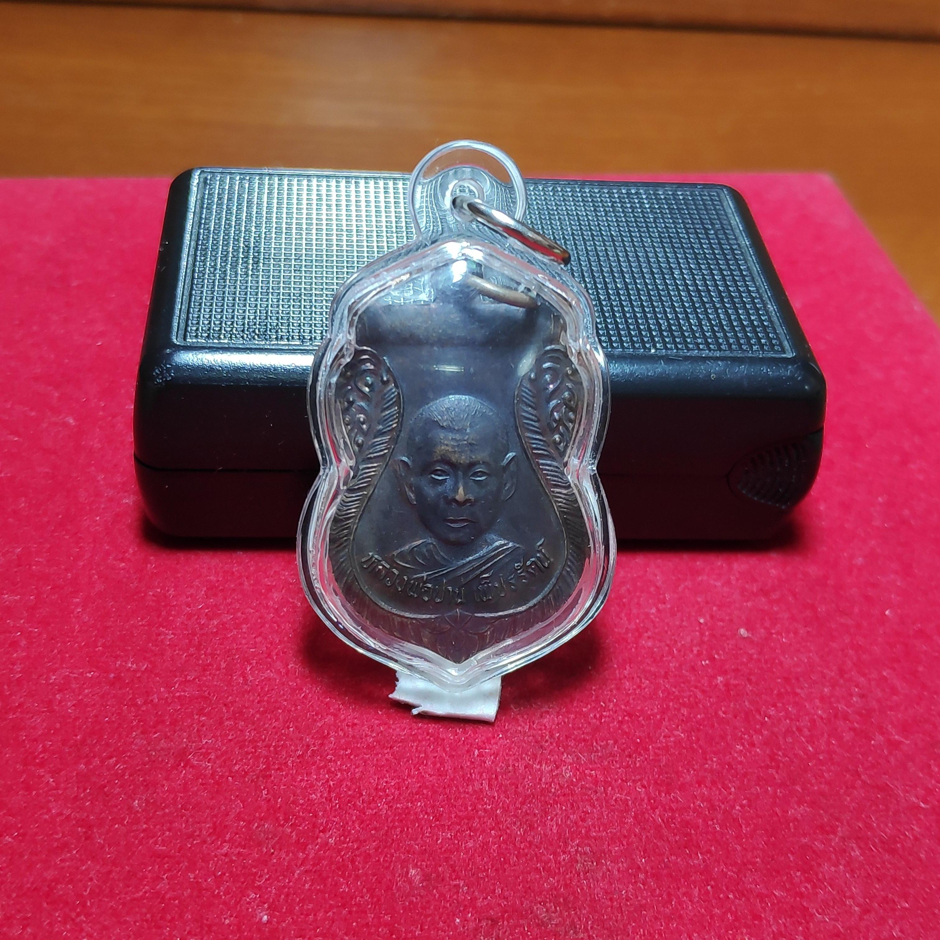 เหรียญเสมาหลวงพ่อปานเพ็ชรรัตน์วัดลำเหย