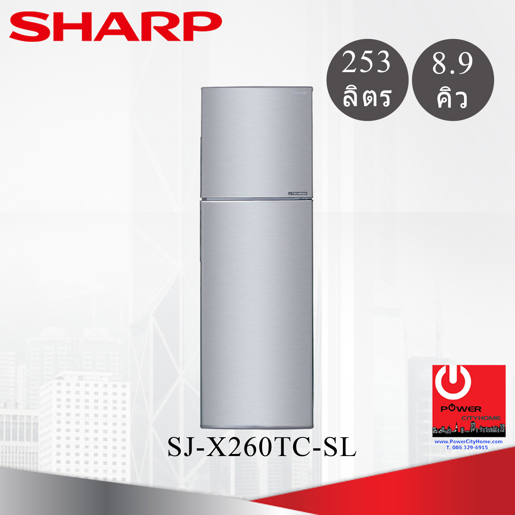ตู้เย็น Sharp 2 ประตู 8.9 คิว Inverter รุ่น SJ-X260TC-SL