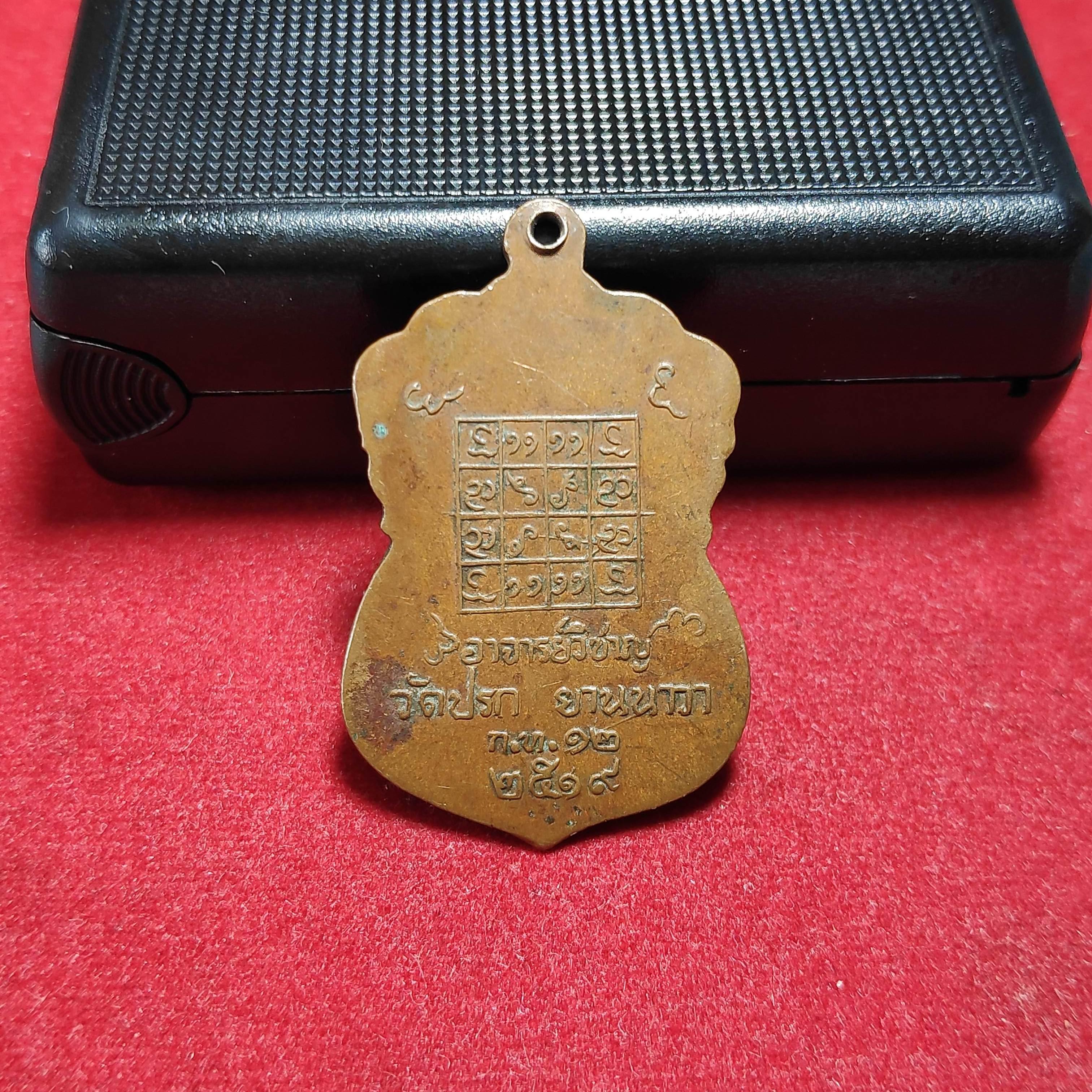 เหรียญเสมาอาจารย์วิชาญวัดปรก ยานนาวาปี2519