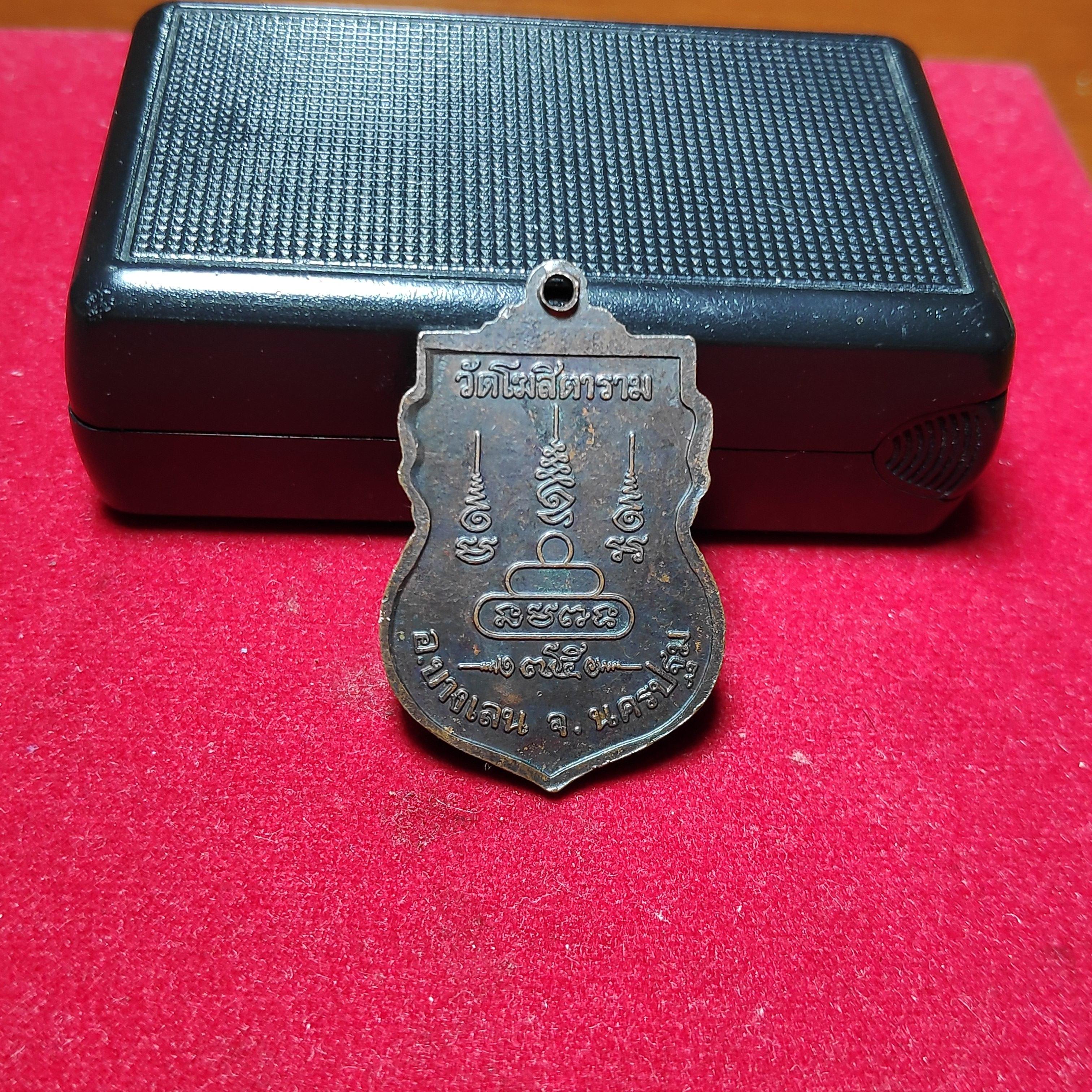 เหรียญเสมาพระครูสิริจันทพิมลวัดโฆสิตาราม จ.นครปฐม