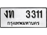 ทะเบียนรถ 3311 ป้าย งท 3311 ทะเบียนมงคล ทะเบียนสวย