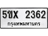 รับจองทะเบียนรถเลข 2362 หมวดใหม่จากกรมขนส่ง จองทะเบียน 2362