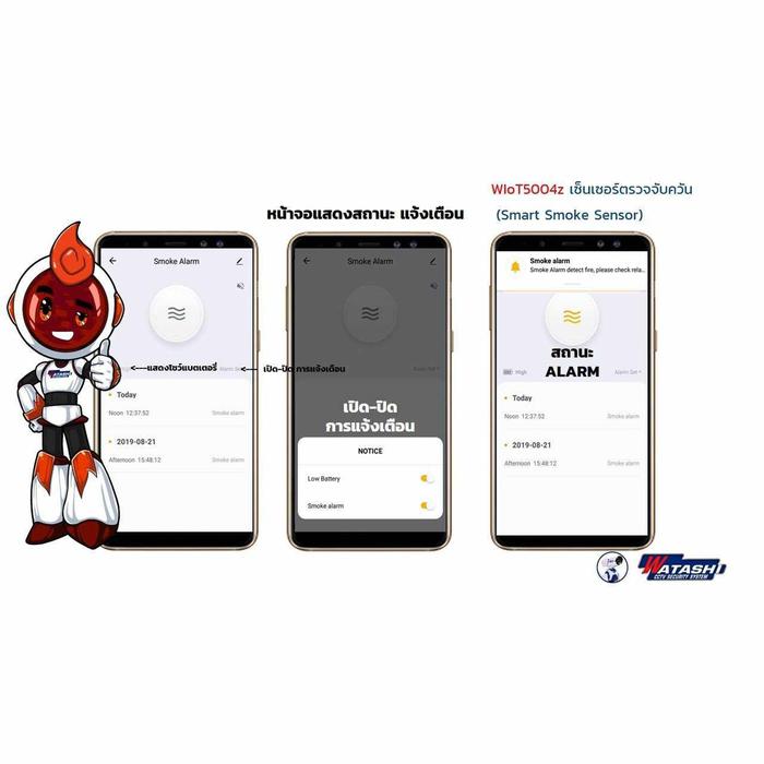 เซ็นเซอร์ตรวจจับ "ควัน" Smoke Detector รุ่น WIOT5004Z แจ้งเตือนทันทีเมื่อพบควันไฟ