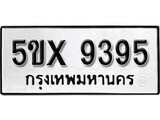 รับจองทะเบียนรถเลข 9395 หมวดใหม่จากกรมขนส่ง จองทะเบียน 9395