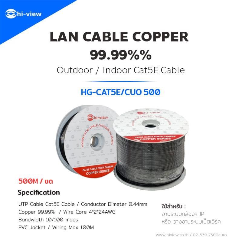 HG-CAT5E/CUO500 Outdoor