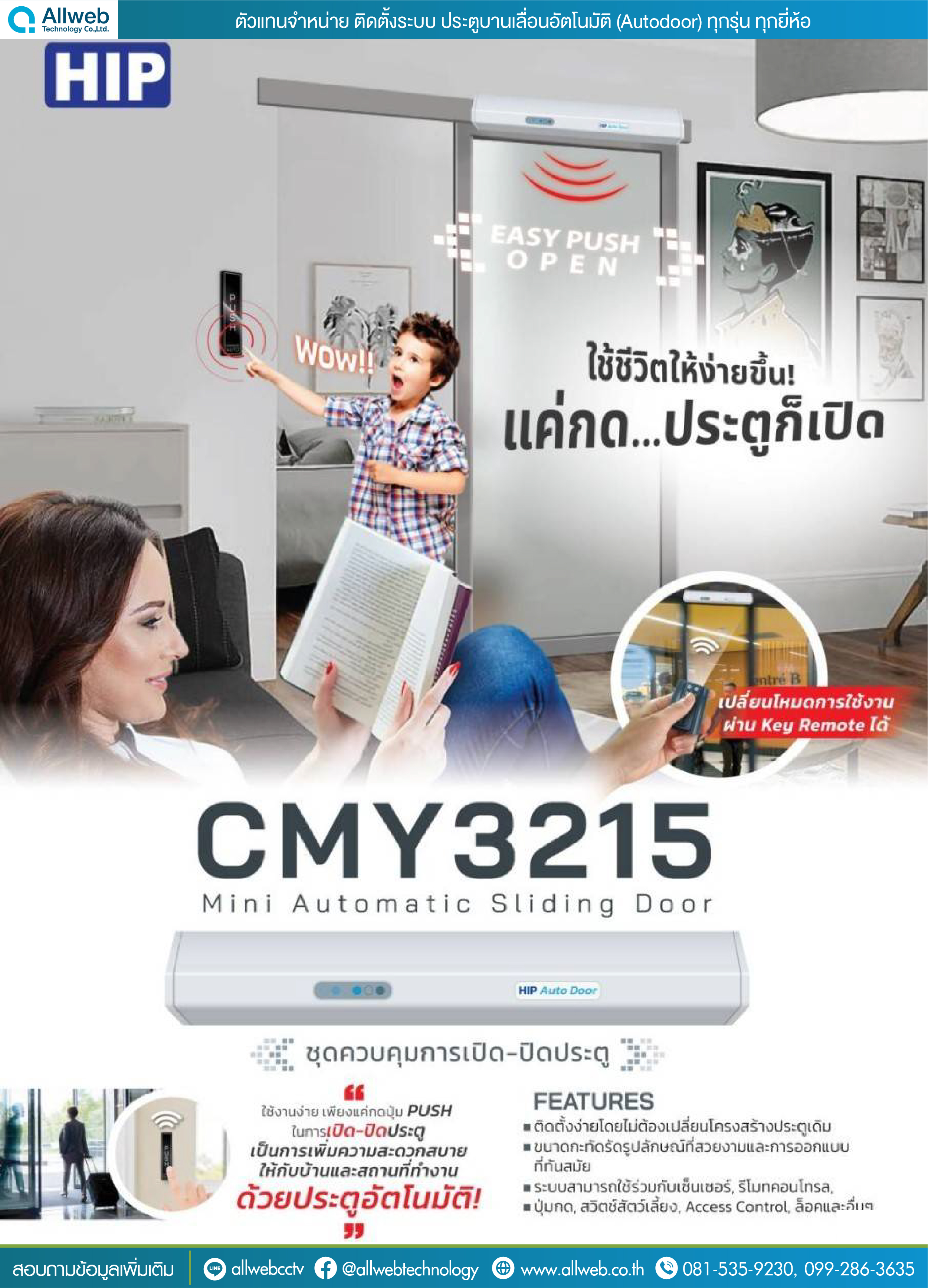 ชุดพร้อมติดตั้ง mini autodoor HIP พร้อมปุ่มกด ใช้กับประตูบานเลื่อนเดิม ได้เลย เหมาะสำหรับบานเดี่ยว พร้อม บอร์ด wifi ใช้งานผ่านแอพ HIP IOT ได้เลย