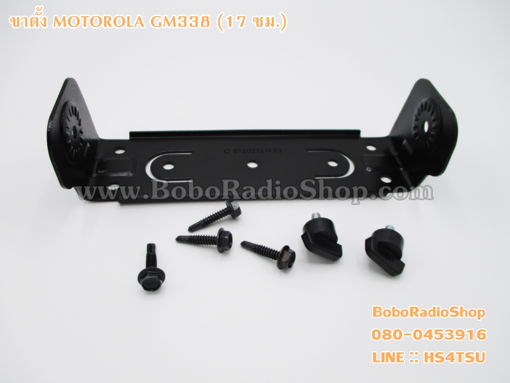 ขาตั้ง MOTOROLA GM338
