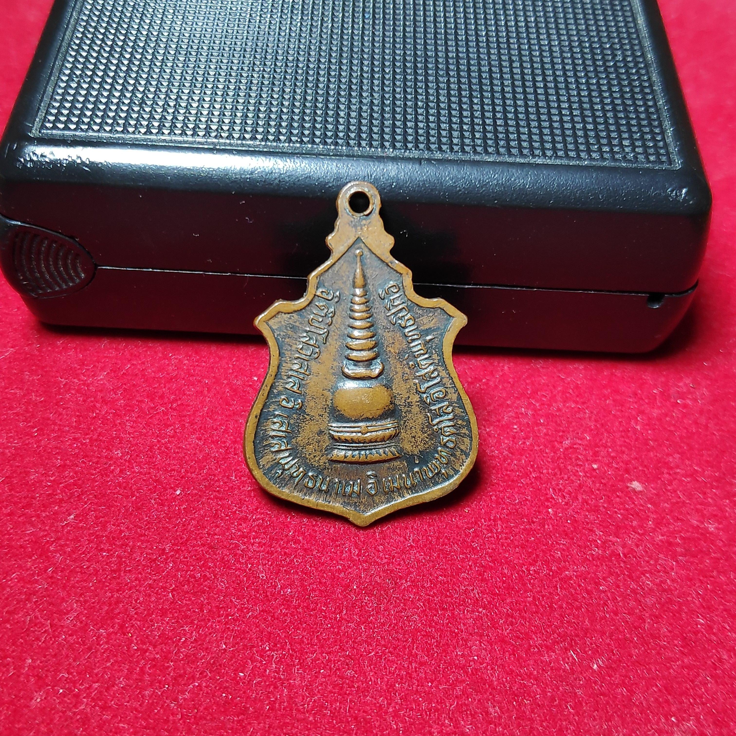 เหรียญหลวงพ่อโตวัดหน้าพระธาตุปี2518