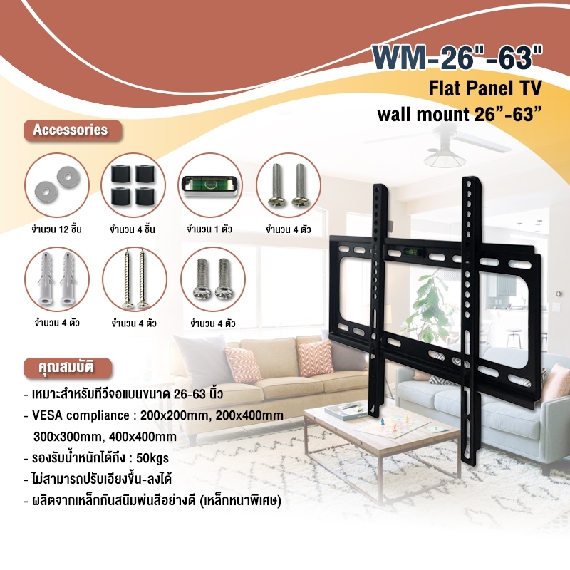 ขาแขวนทีวี WM-26"-63" รุ่น WM-B27
