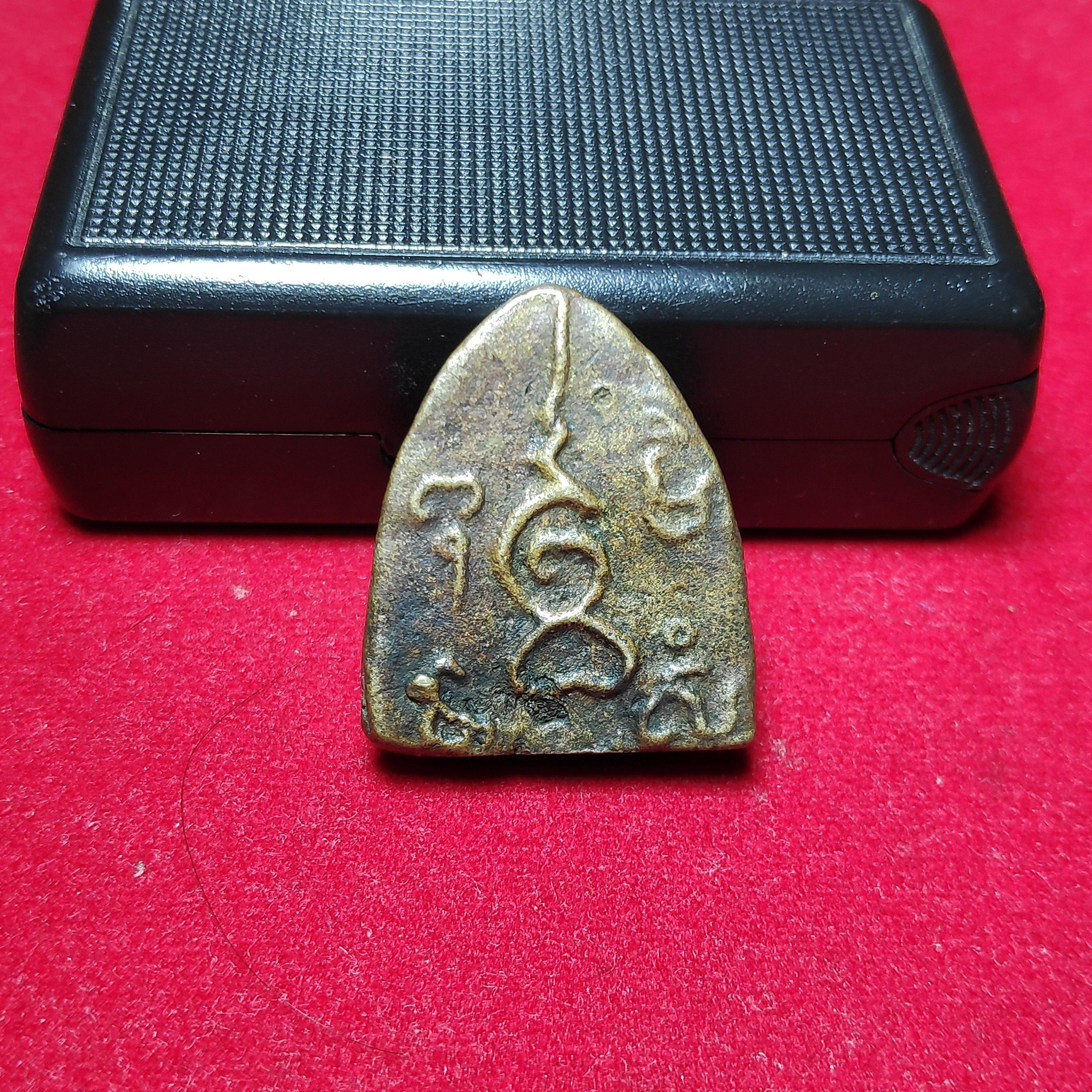 เหรียญหล่อหลวงพ่อโตหลังยันต์นูนหลวงปู่ชูวัดนาคปรก