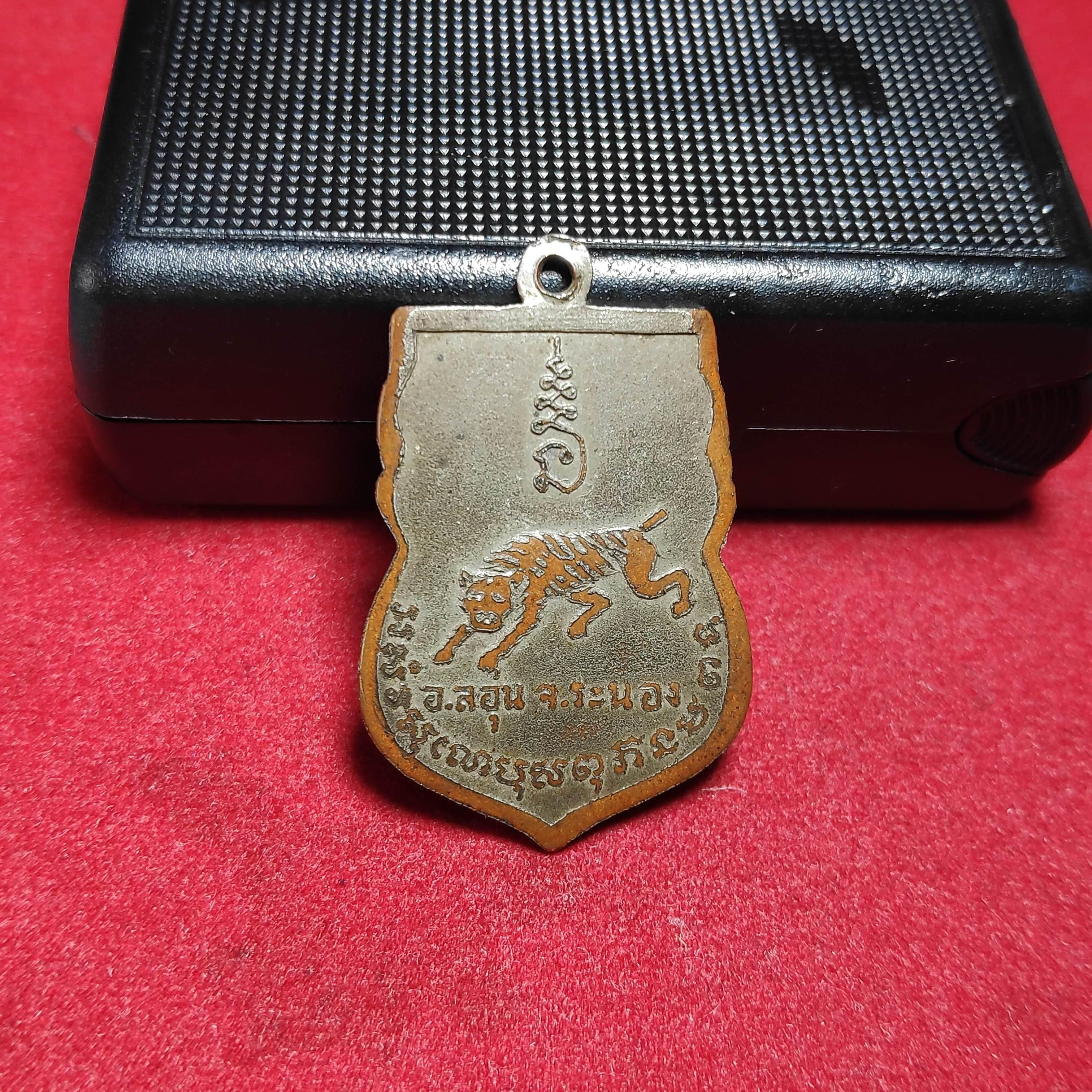 เหรียญเสมาหลวงพ่อเติมวัดปุญญาราม จ.ระนอง