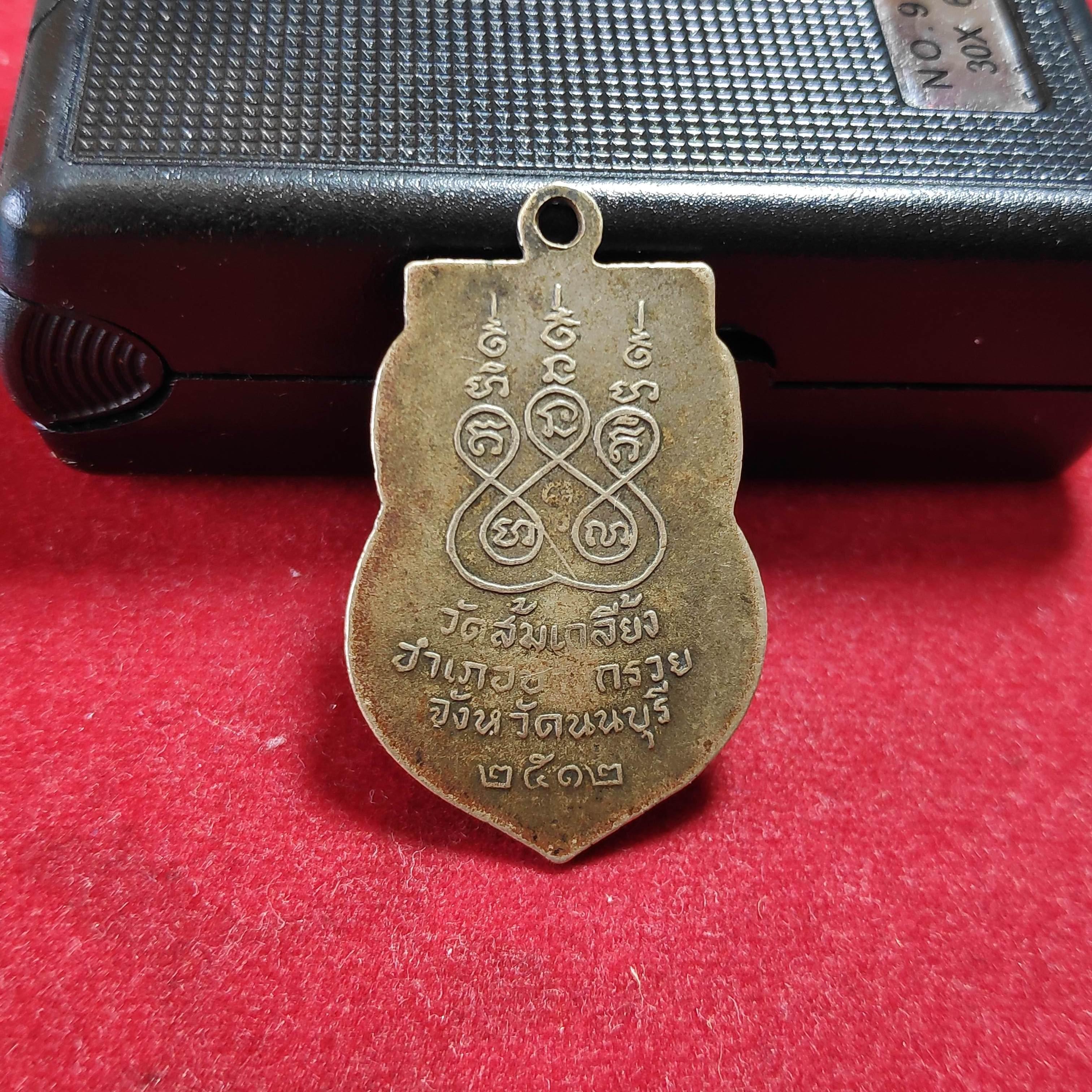 เหรียญเสมาหลวงพ่อไพย์วัดส้มเกลี้ยง จ.นนทบุรีปี2512