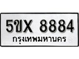 รับจองทะเบียนรถเลข 8884 หมวดใหม่จากกรมขนส่ง จองทะเบียน 8884