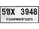 รับจองทะเบียนรถเลข 3948 หมวดใหม่จากกรมขนส่ง จองทะเบียน 3948