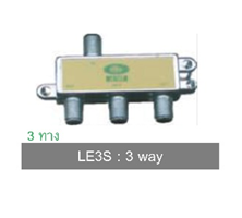 LE3S/ dBy SINCE 1999/ Splitter : อุปกรณ์แยกสัญญาณในงานระบบทีวีในตึก