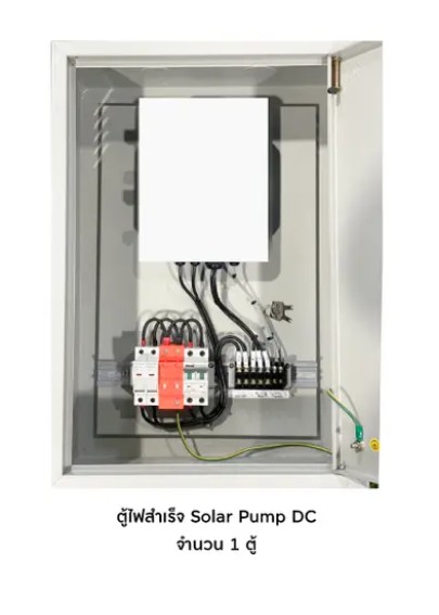 ชุด Set Difful ปั๊มน้ำบาดาล 750W 1แรงม้า พร้อมแผง มอก.320W