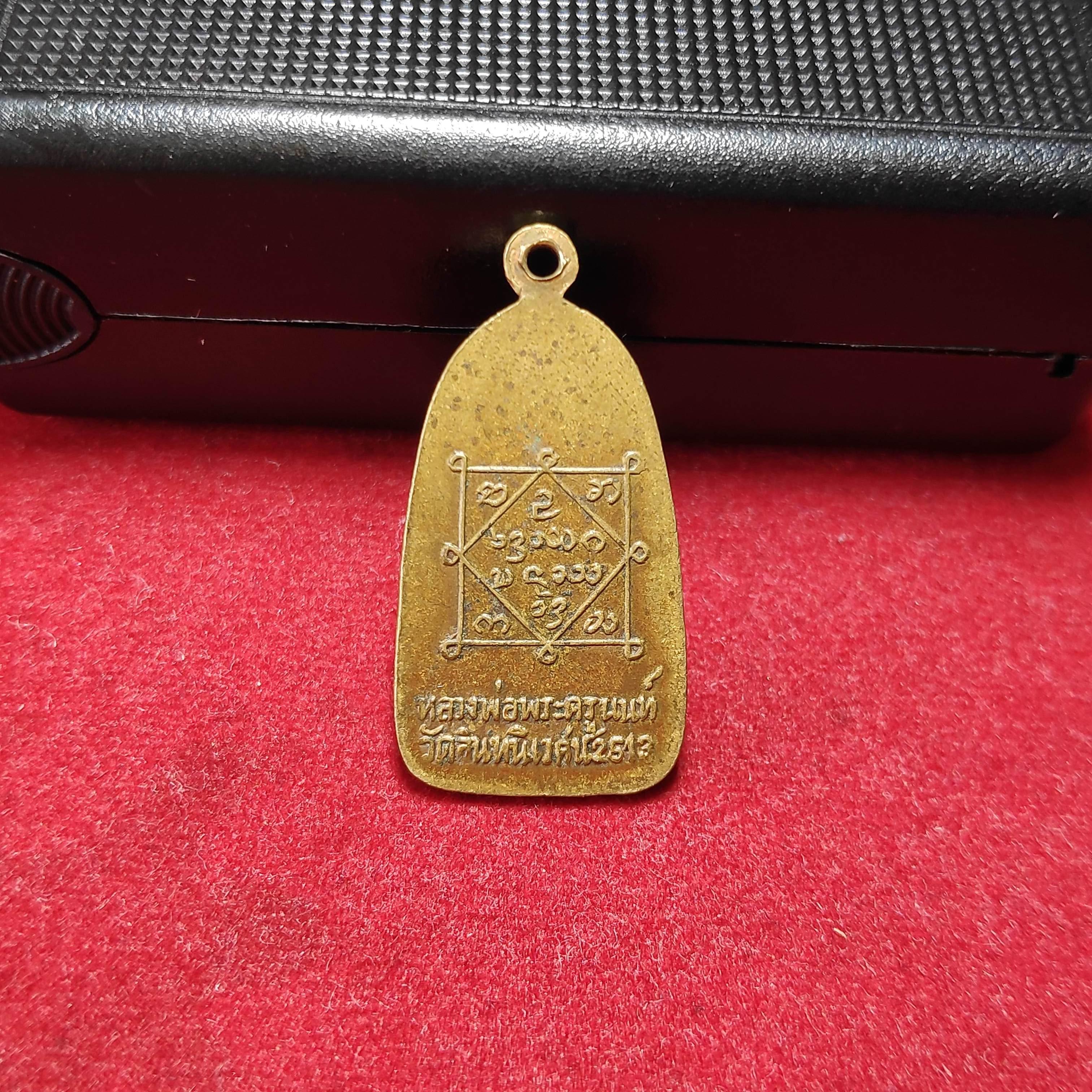 เหรียญหลวงพ่อพระครูนนท์วัดอินทนิเวศน์ปี2513