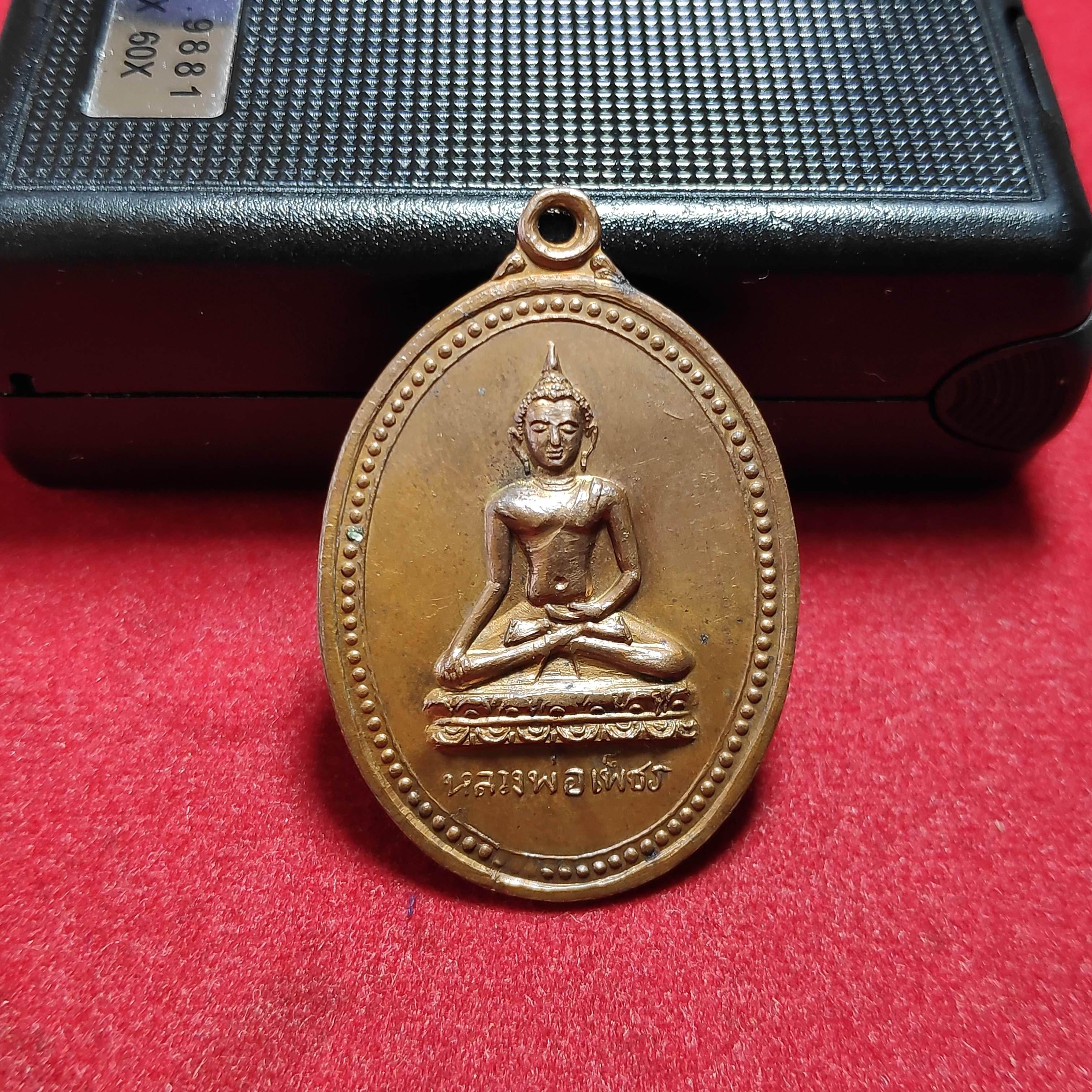 เหรียญหลวงพ่อเพ็ชรหลังเจดีย์วัดวังพระธาตุ จ.กำเเพงเพชรปี2518