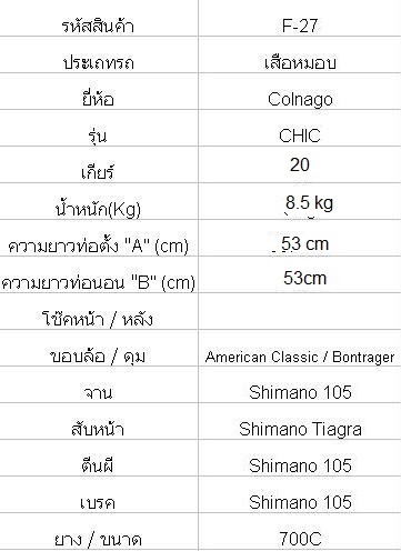 เสือหมอบ Colnago Chic Made in Italy เฟรมอลูมิเนียม ไซส์ M