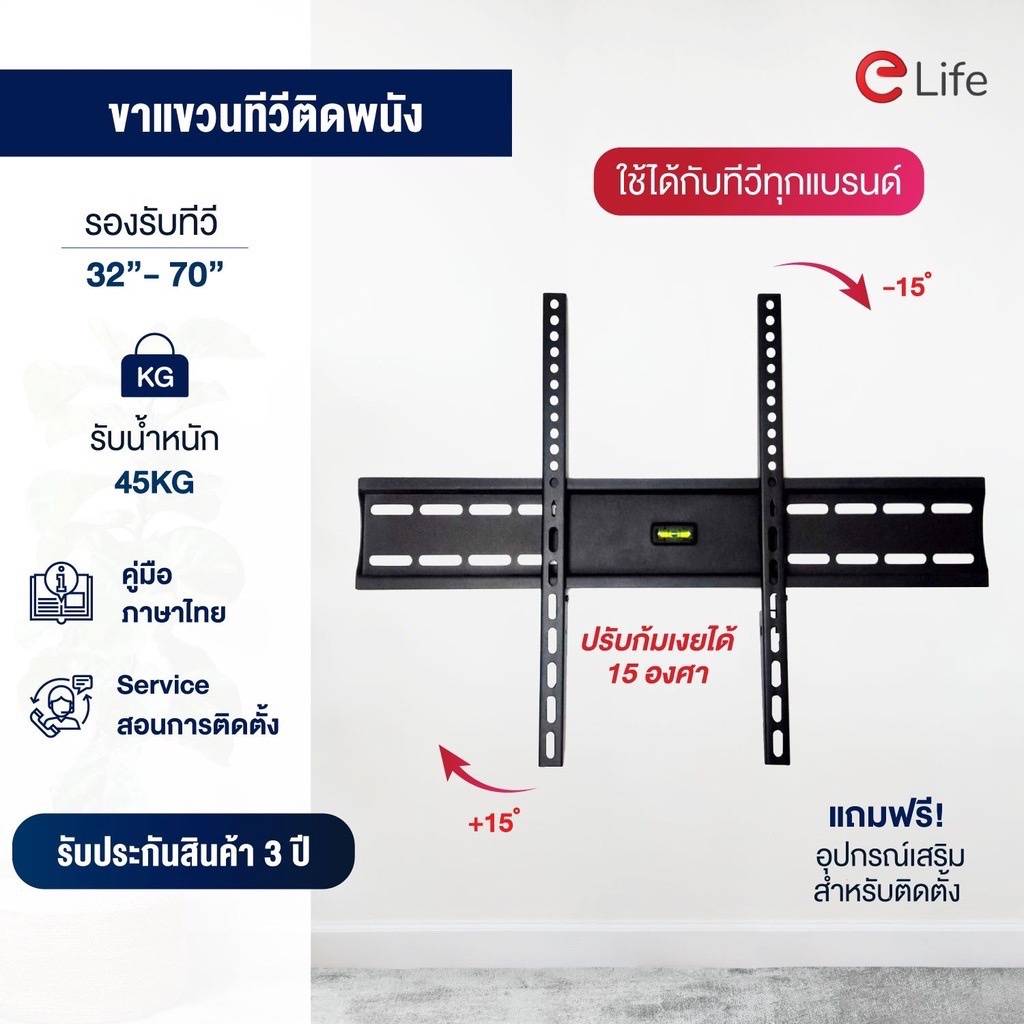 Elife ขาแขวนทีวีติดผนัง รุ่น WMB3270 ติดผนังปรับก้มเงยได้ สำหรับทีวีขนาด 24-70 นิ้ว LCD,LED,Plasma มีน็อตสำหรับติดตั้ง