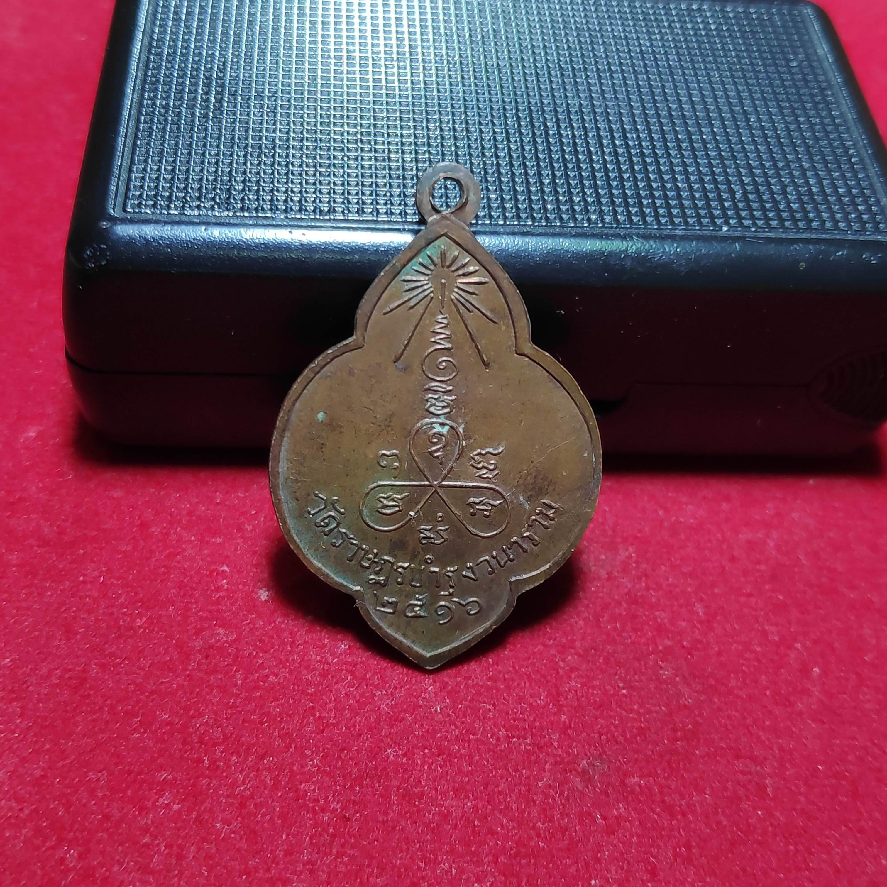 เหรียญดอกจิกหลวงพ่ออินทร์วัดราษฎรบำรุงวนารามปี2516