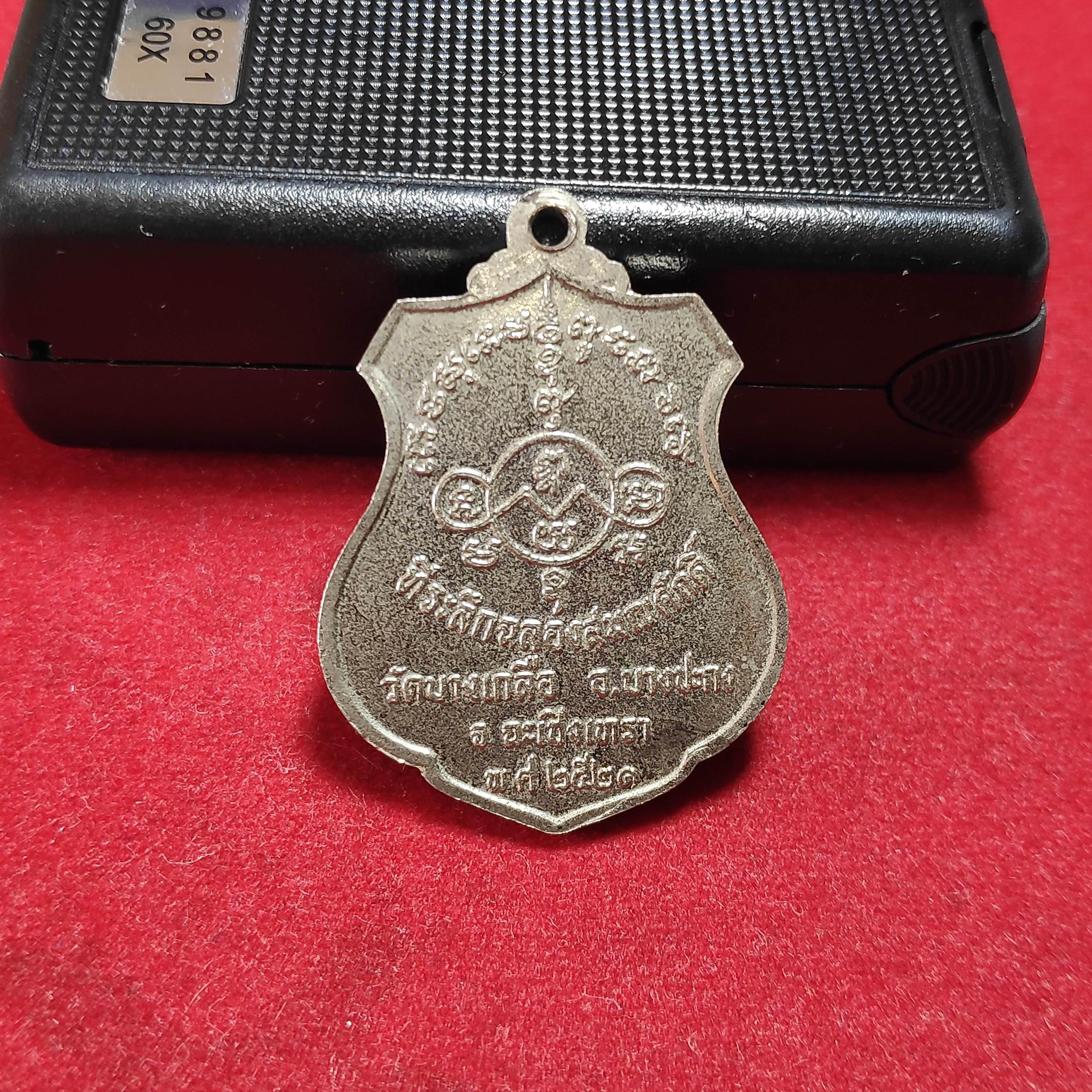 เหรียญพระครูบุญสารประสิทธิ์วัดบางเกลือ จ.ฉะเชิงเทราปี2521