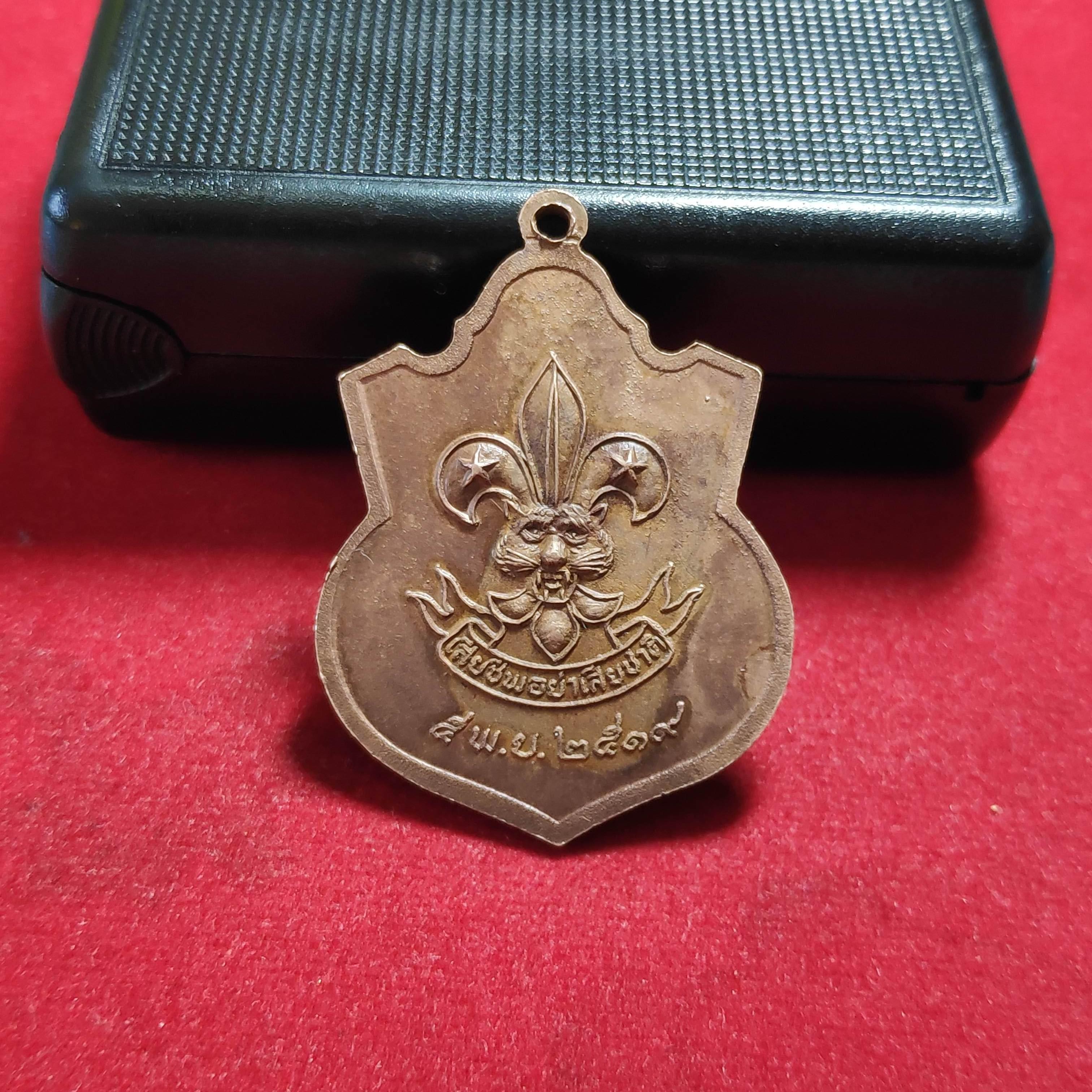 เหรียญพระยาพิชัยดาบหักรุ่นเสียชีพอย่าเสียชาติปี2519