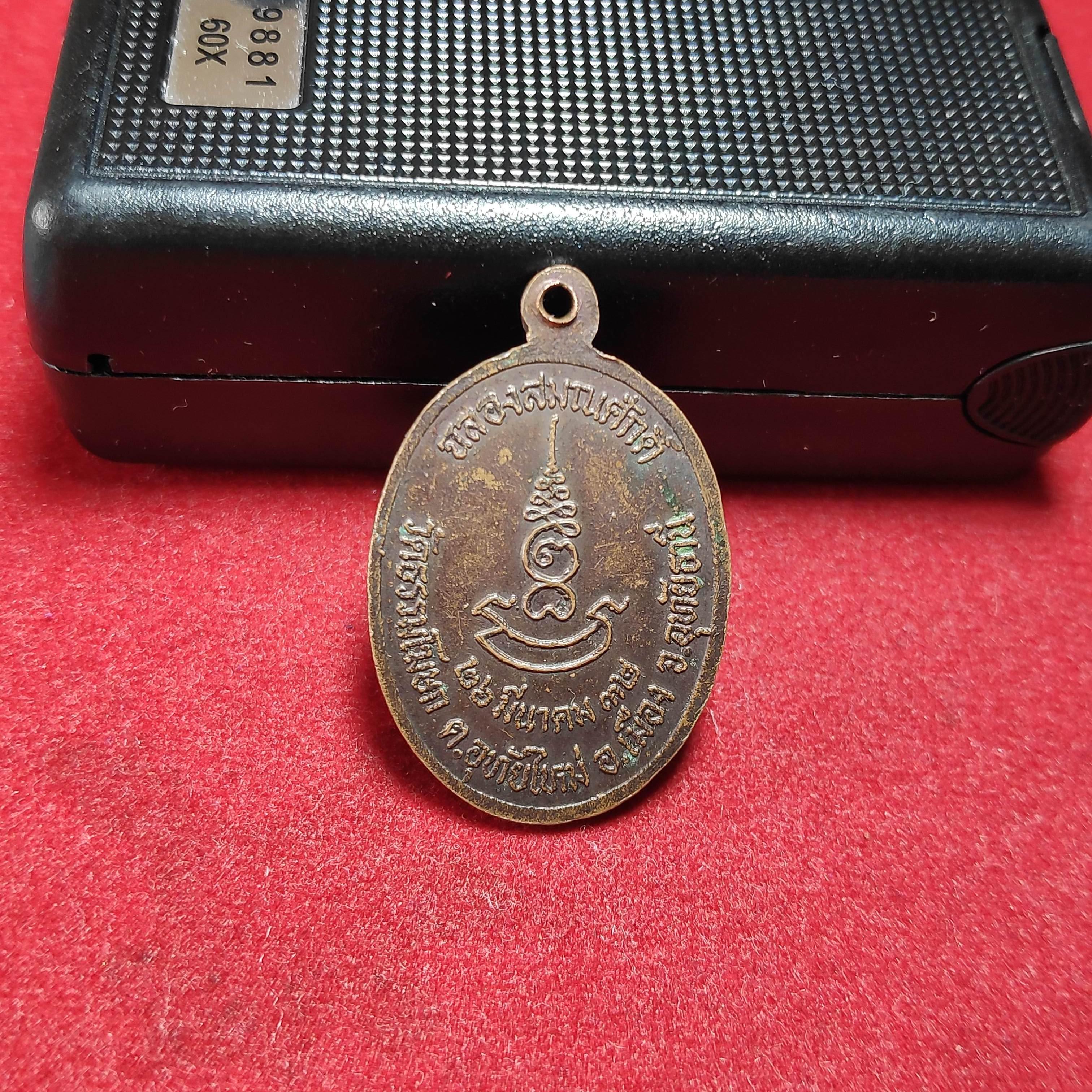 เหรียญพระครูอุทัยธรรมสารวัดธรรมโฆษกปี2532