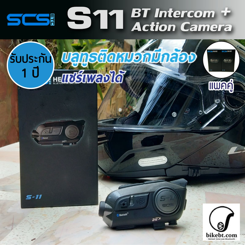 SCS S11 บลูทูธติดหมวกกันน็อคมีกล้อง Motorcycle Helmet Bluetooth (Conference Intercom + Action Camera) แพคคู่