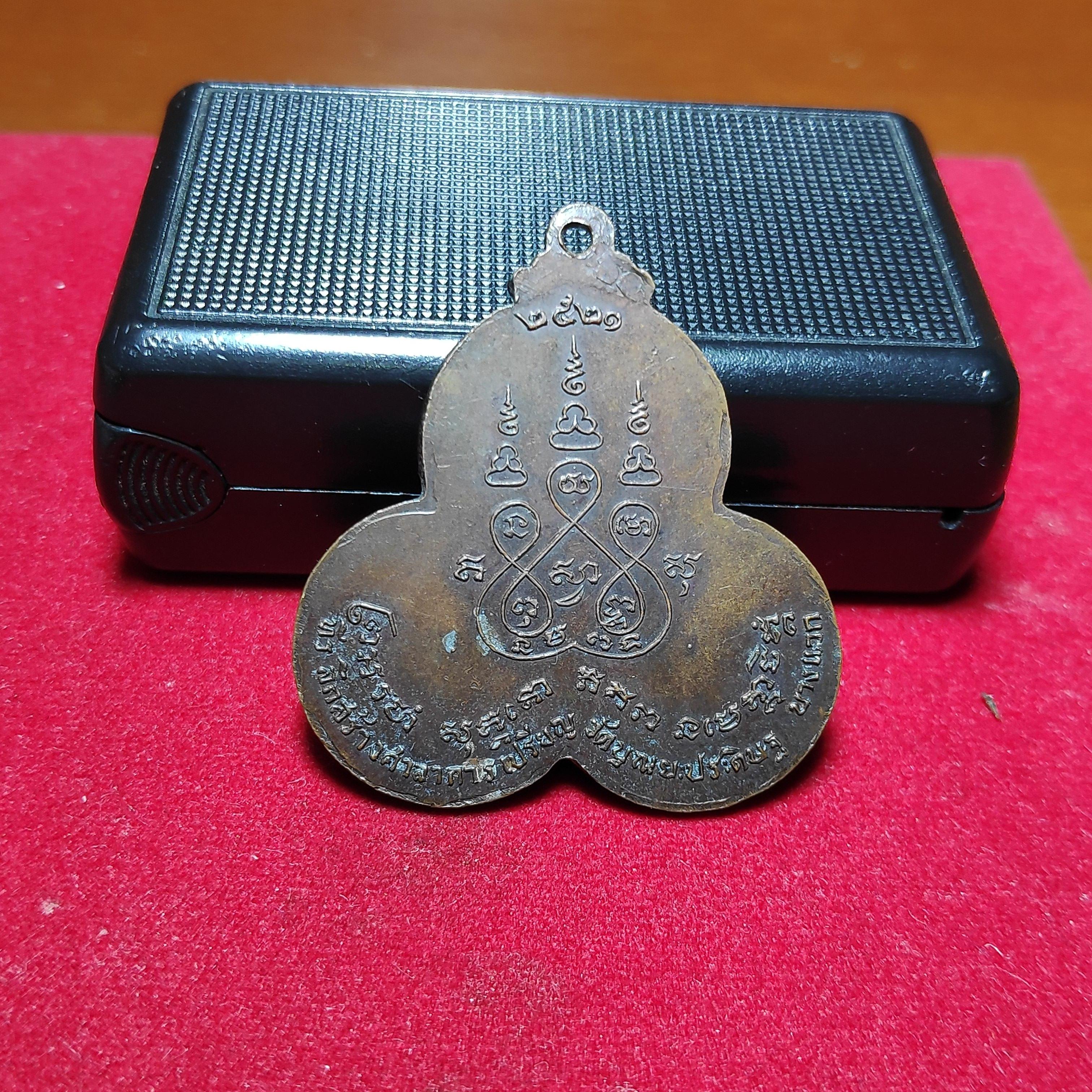 เหรียญพระอธิการสินหลวงพ่อบุญมาวัดบุณยะประดิษฐ์ปี2521