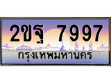 ป้ายทะเบียนรถ 7997 ผลรวมดี 45 เลขประมูล ทะเบียนสวย 2ขฐ 7997 จากกรมขนส่ง