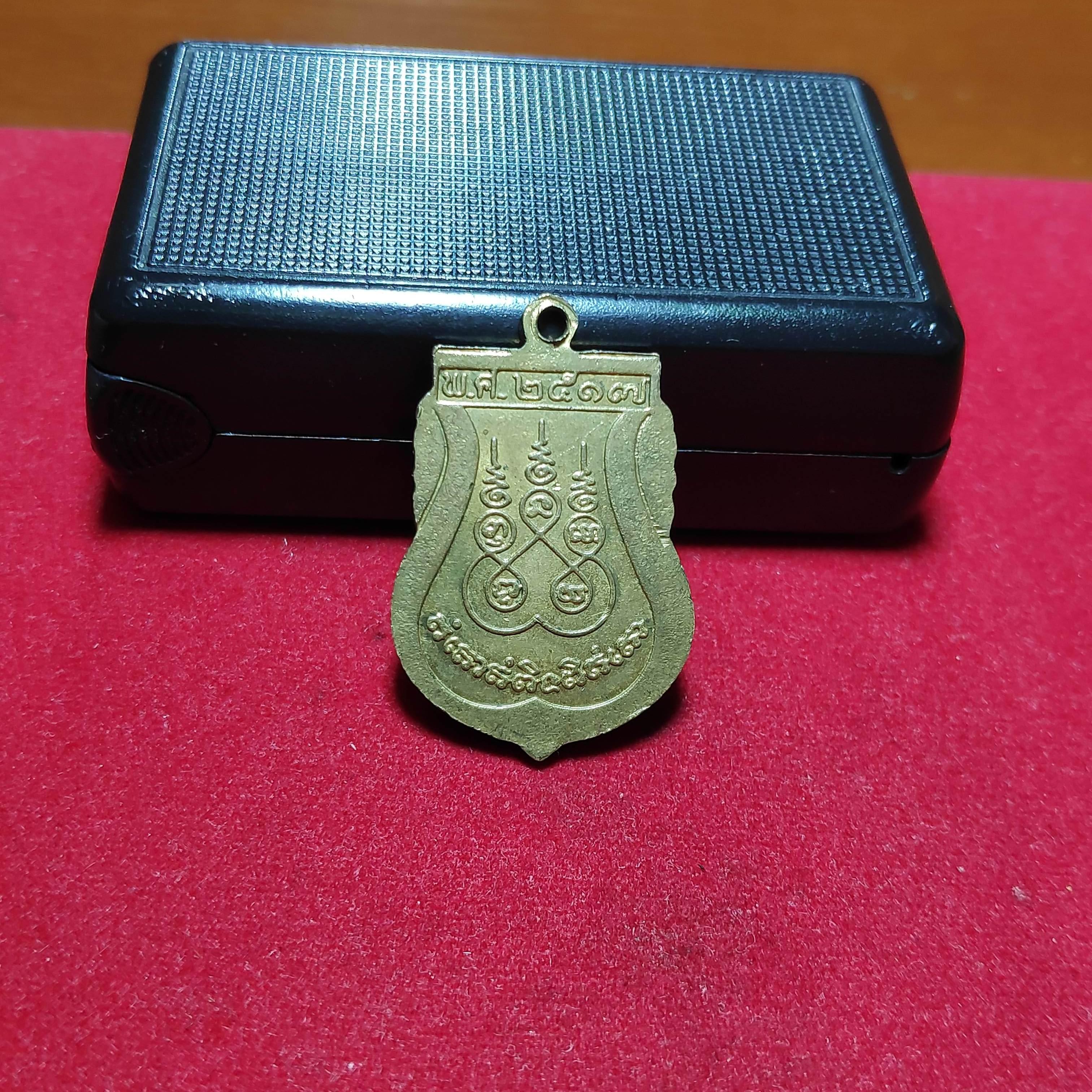 เหรียญเสมาหลวงพ่อศักดิ์วัดวังกระโดนปี2517