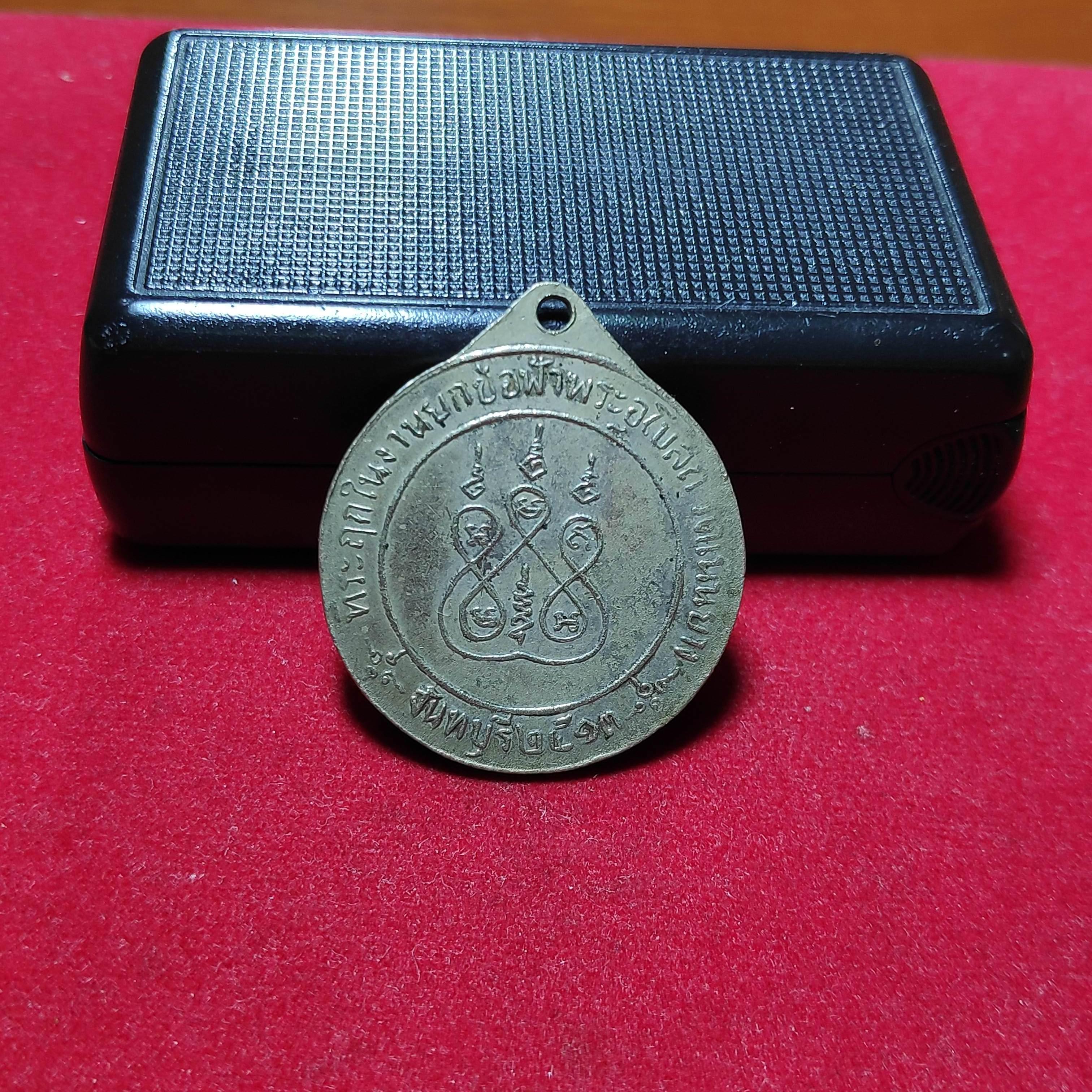 เหรียญกลมหลวงพ่อเพิ่มวัดเนินยางปี2513