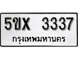 รับจองทะเบียนรถเลข 3337 หมวดใหม่จากกรมขนส่ง จองทะเบียน 3337