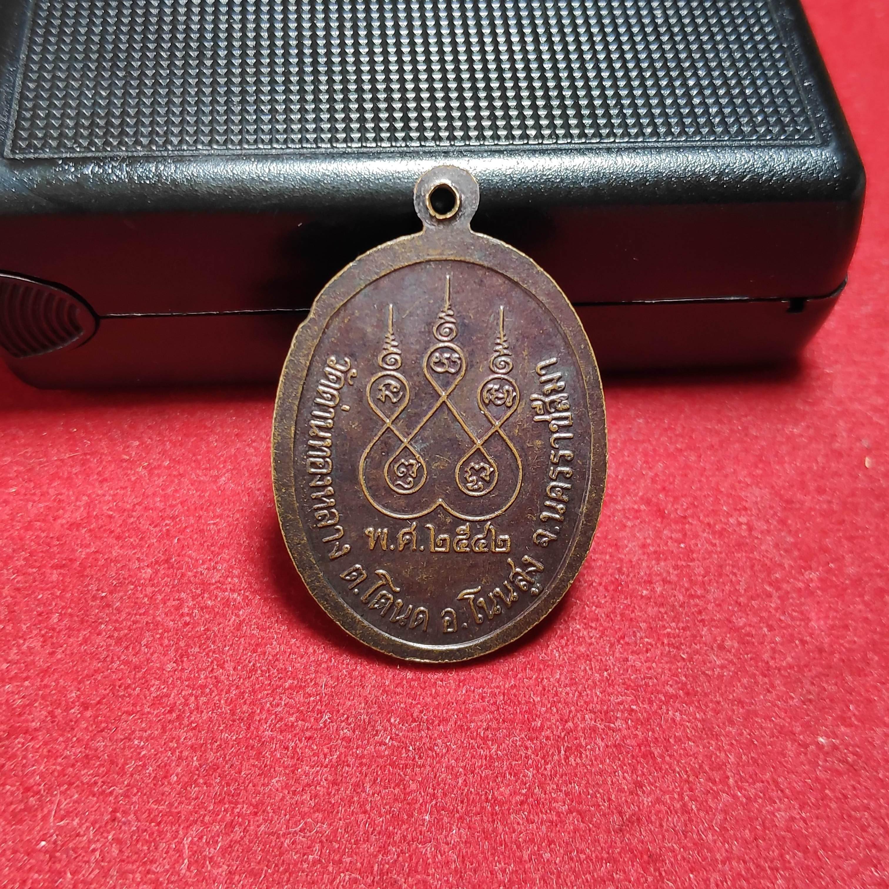 เหรียญหลวงพ่อเพชรวัดด่านทองหลาง จ.นครราชสีมาปี2542