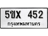 รับจองทะเบียนรถเลข 452 หมวดใหม่จากกรมขนส่ง จองทะเบียน 452