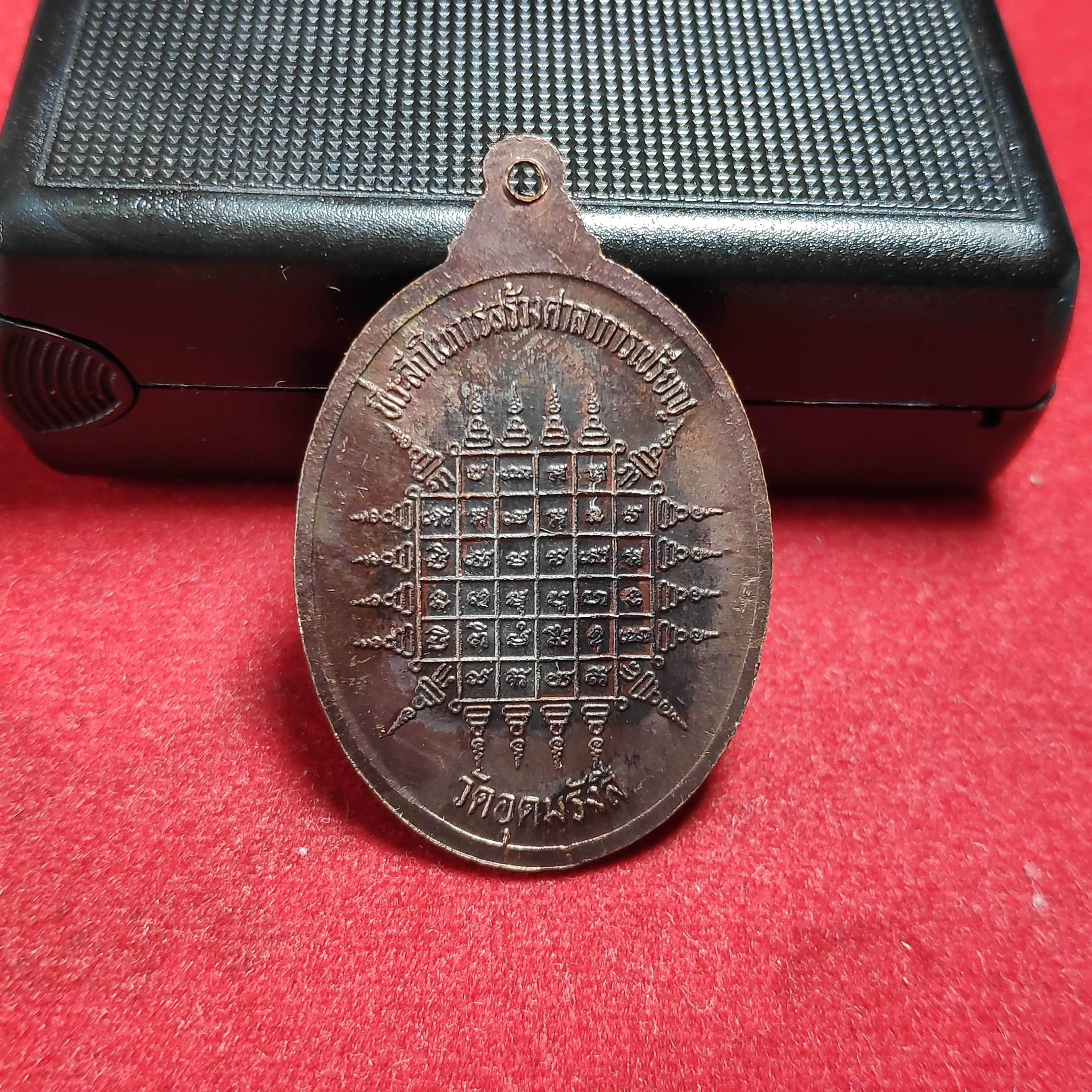 เหรียญหลวงพ่อพุทธรังสีวัดอุดมรังสีรุ่นที่ระลึกในการสร้างศาลาการเปรียญ