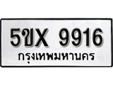 รับจองทะเบียนรถเลข 9916 หมวดใหม่จากกรมขนส่ง จองทะเบียน 9916