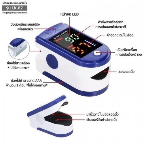 เครื่องวัดออกซิเจนปลายนิ้ว Pulse Oximeter รุ่น LK87