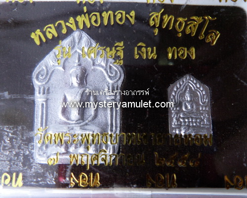 พระขุนแผนพรายกุมาร หลังม้าเสพนาง เนื้อว่านขาวปัดเงิน หลวงพ่อทอง วัดพระพุทธบาทเขายายหอม อ.เทพสถิตย์ จ.ชัยภูมิ 1 ชุดมี 2 องค์